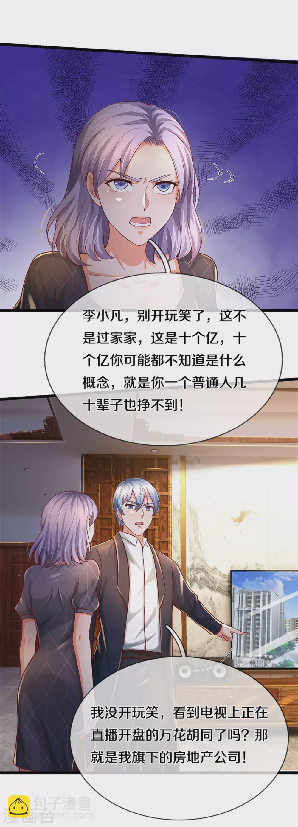 🍘我是大仙尊 第287话 十亿资金，赔礼道歉 第15页