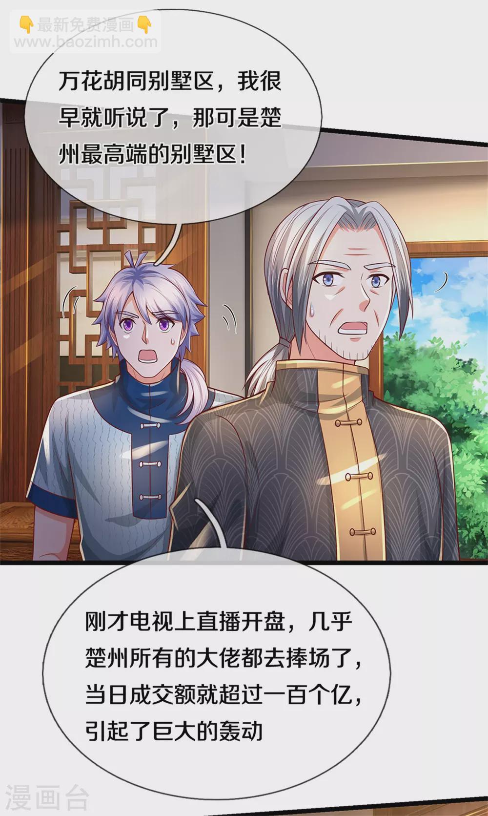 🍘我是大仙尊 第287话 十亿资金，赔礼道歉 第16页