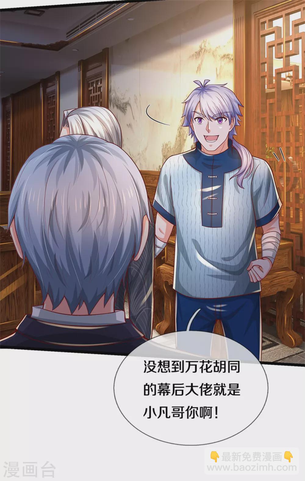 🍘我是大仙尊 第287话 十亿资金，赔礼道歉 第17页