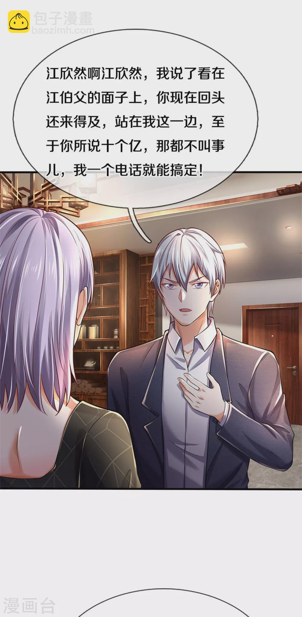 🍘我是大仙尊 第287话 十亿资金，赔礼道歉 第22页