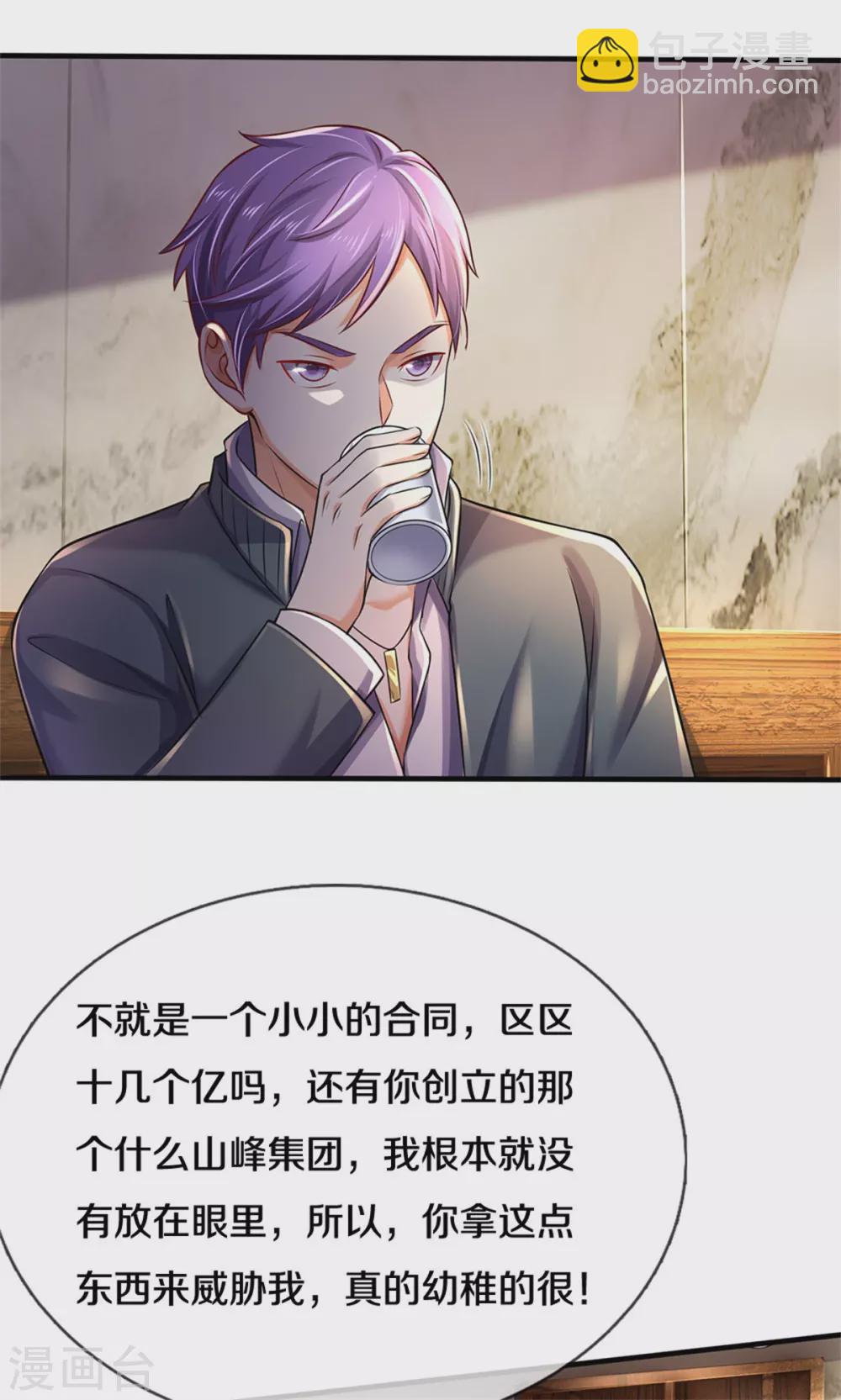 🍘我是大仙尊 第287话 十亿资金，赔礼道歉 第26页
