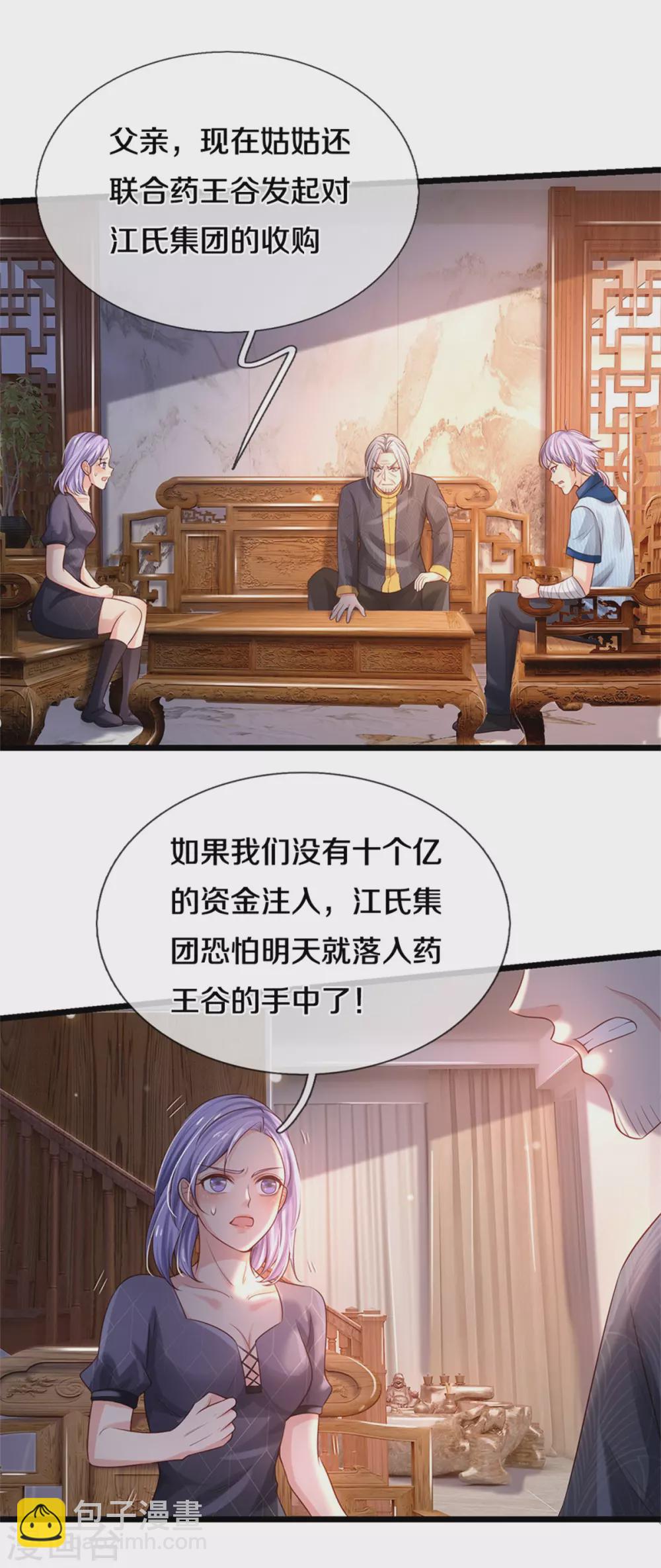 🍘我是大仙尊 第287话 十亿资金，赔礼道歉 第3页