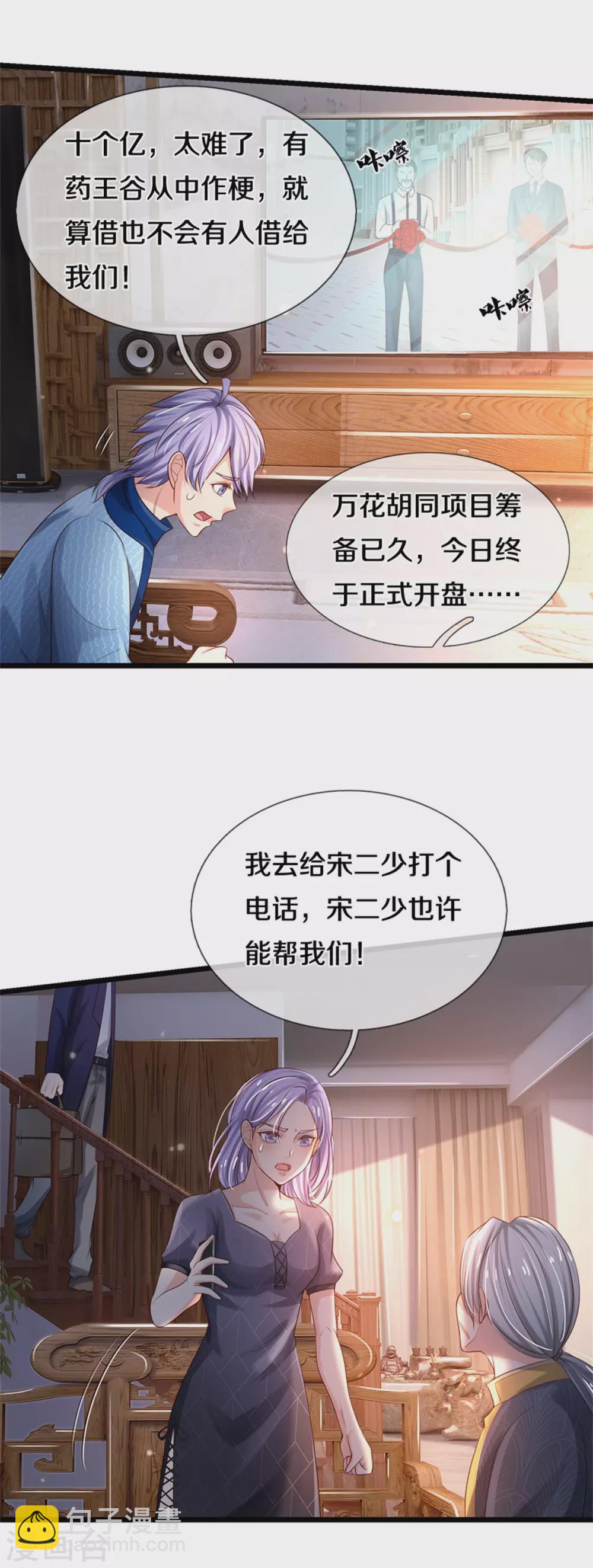 🍘我是大仙尊 第287话 十亿资金，赔礼道歉 第4页