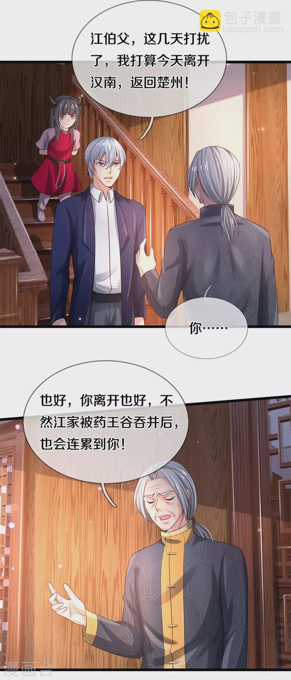 🍘我是大仙尊 第287话 十亿资金，赔礼道歉 第6页