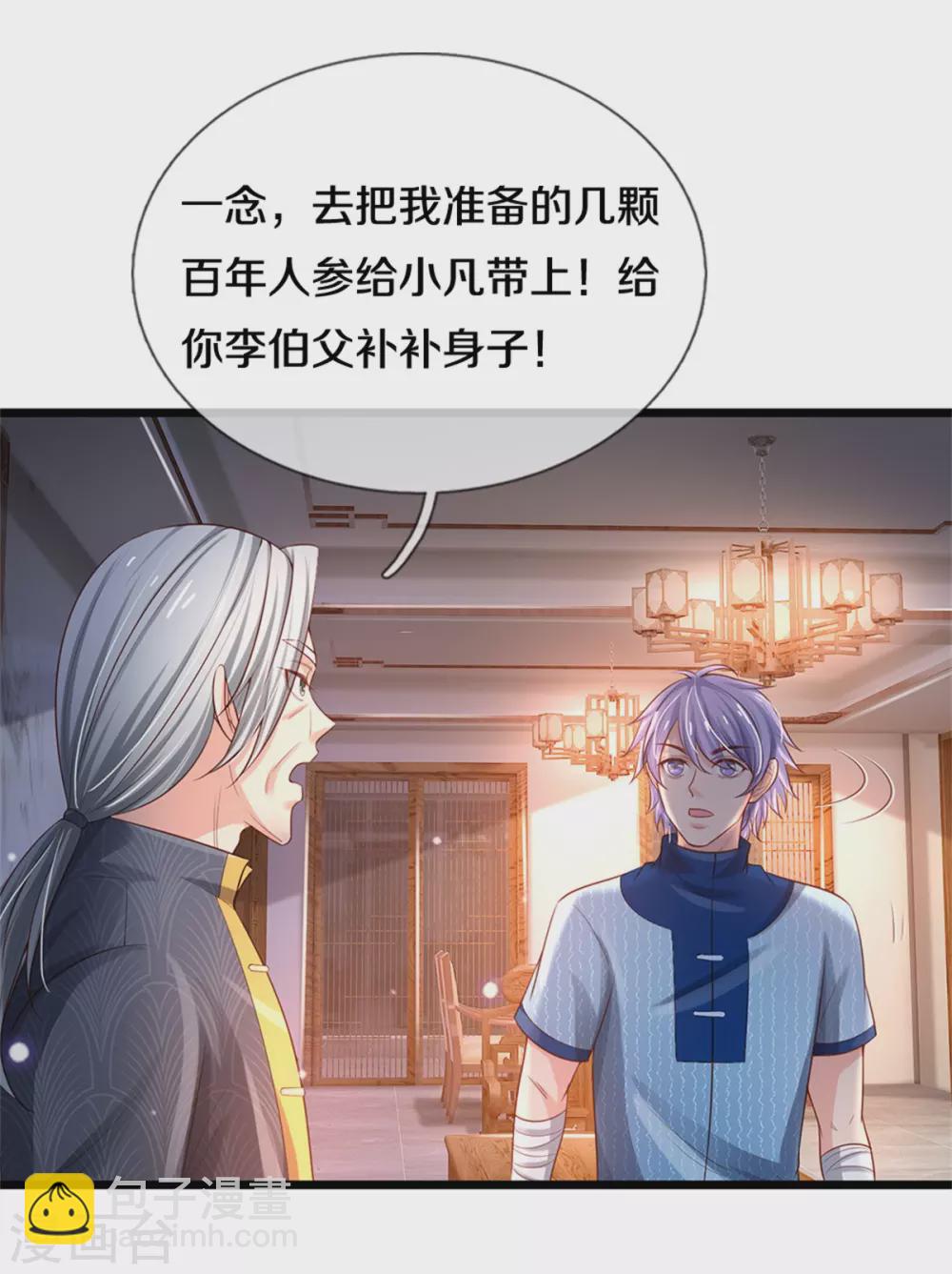 🍘我是大仙尊 第287话 十亿资金，赔礼道歉 第7页