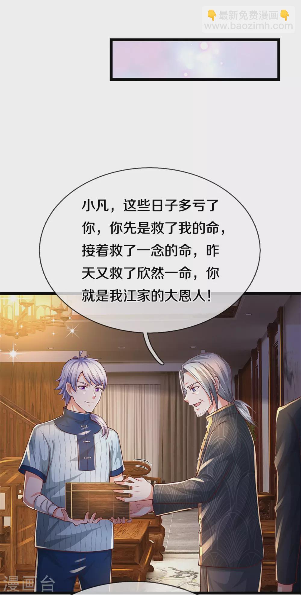 🍘我是大仙尊 第287话 十亿资金，赔礼道歉 第8页