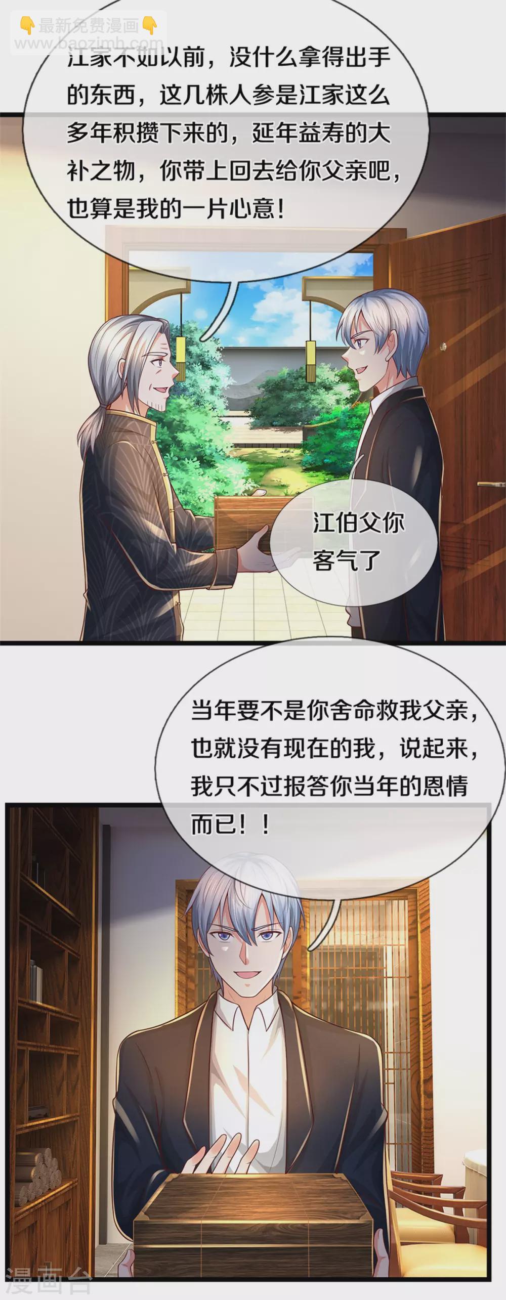 🍘我是大仙尊 第287话 十亿资金，赔礼道歉 第9页
