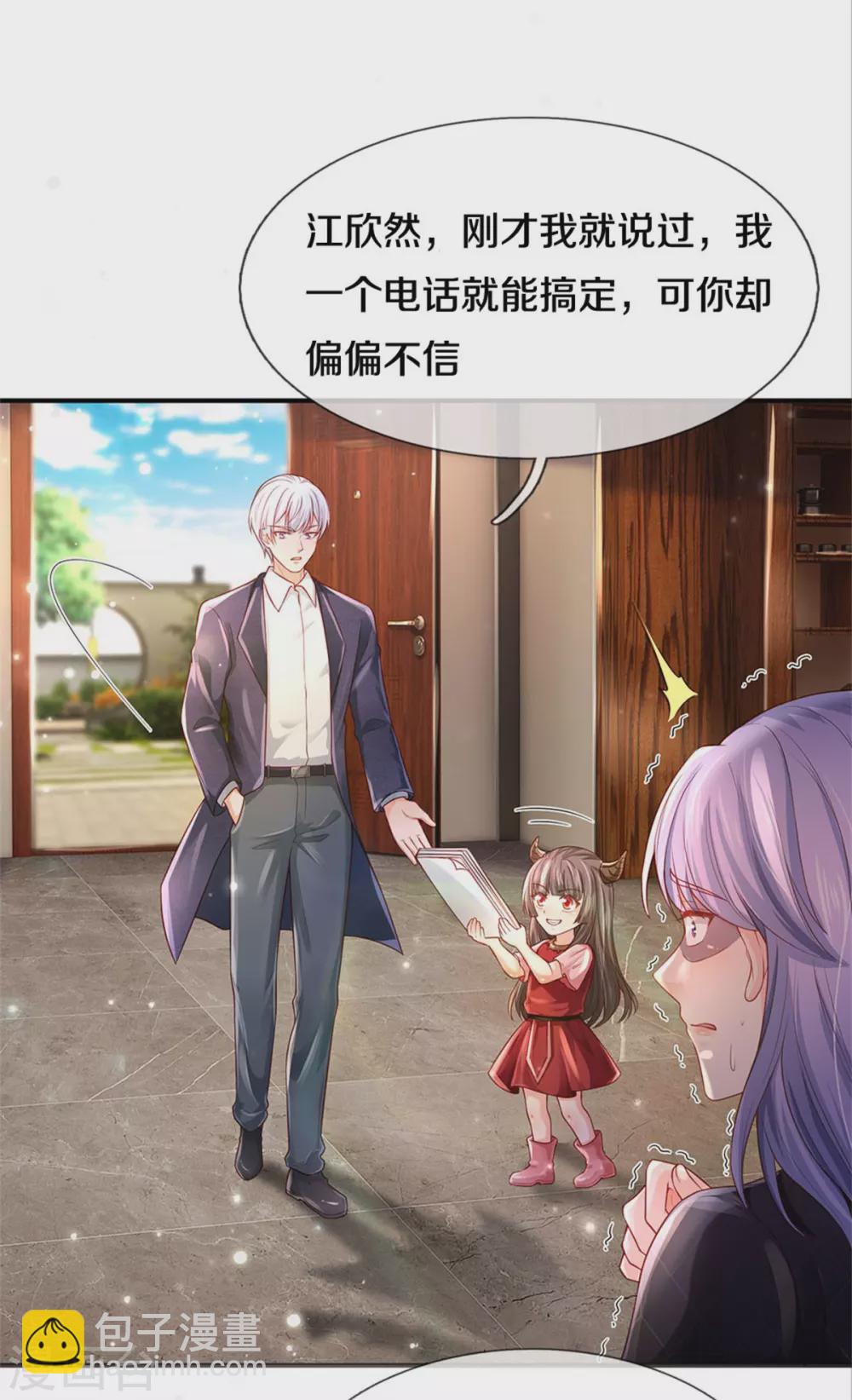 🍘我是大仙尊 第289话 贱卖集团，葬送机会 第17页