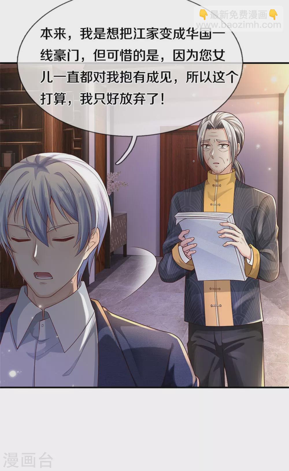 🍘我是大仙尊 第289话 贱卖集团，葬送机会 第23页