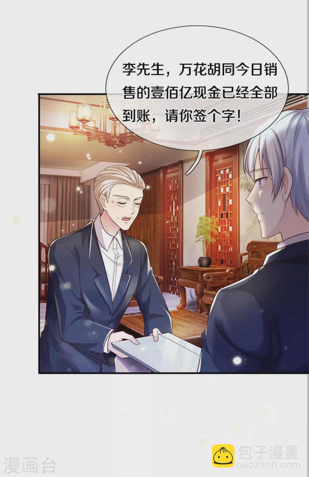 🍘我是大仙尊 第289话 贱卖集团，葬送机会 第4页