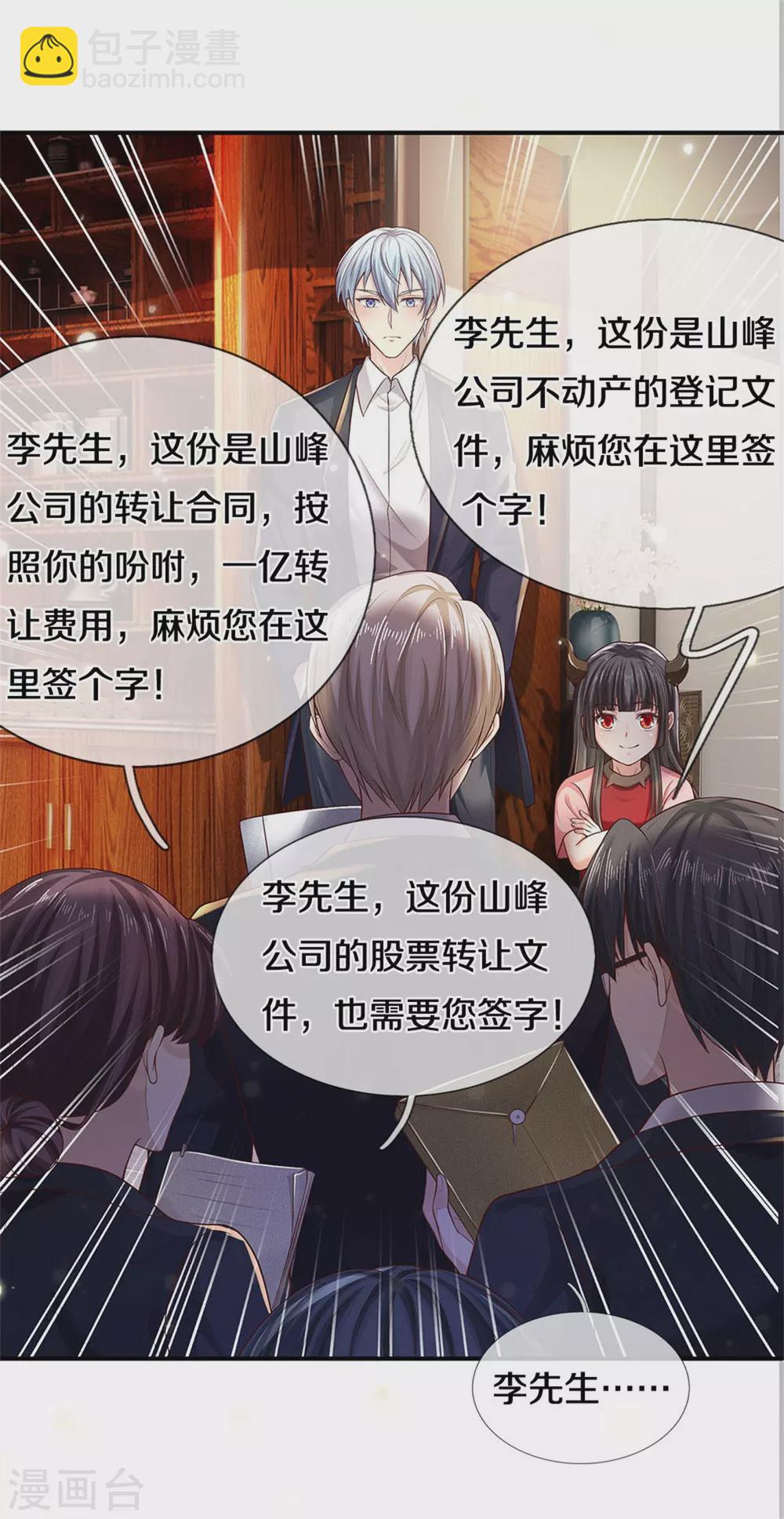 🍘我是大仙尊 第289话 贱卖集团，葬送机会 第5页