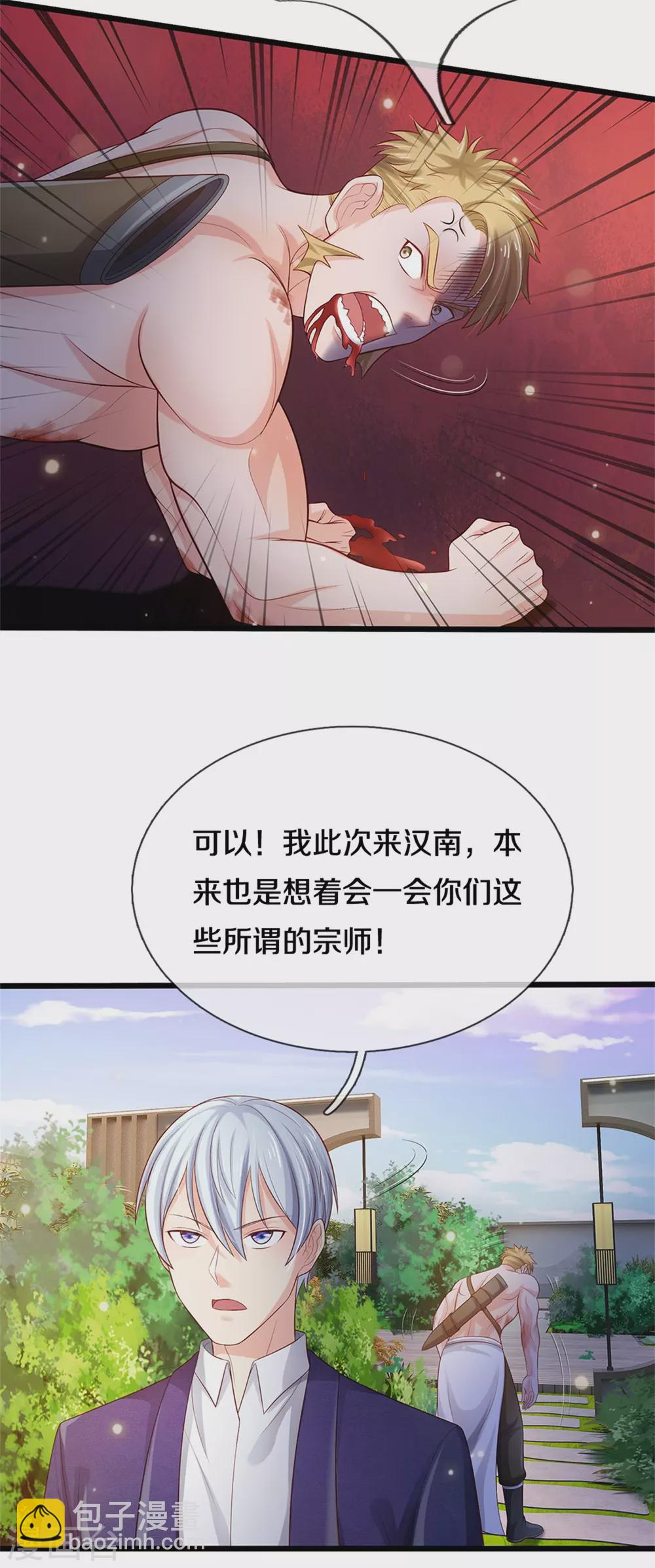 🍘我是大仙尊 第291话 如此宗师，杀如屠狗 第12页