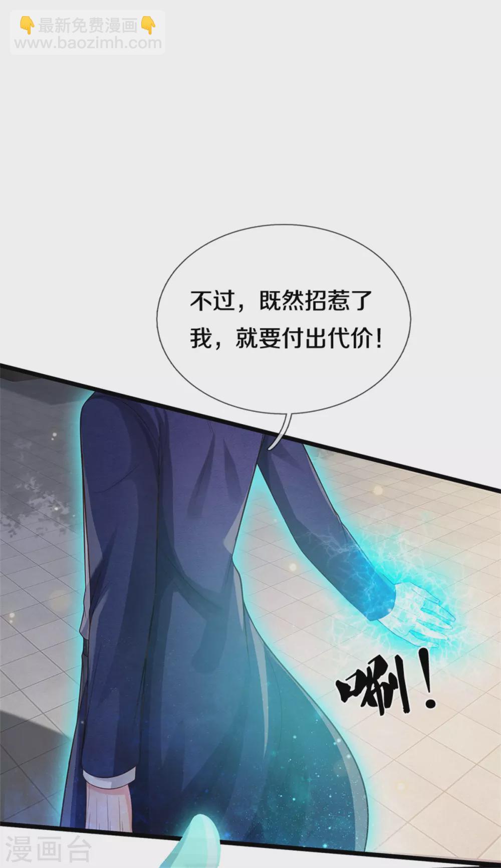 🍘我是大仙尊 第291话 如此宗师，杀如屠狗 第13页