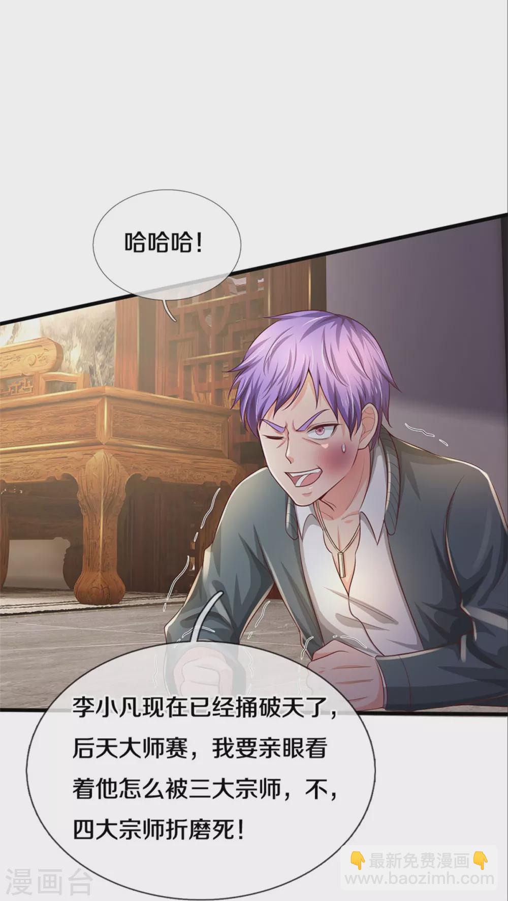 🍘我是大仙尊 第291话 如此宗师，杀如屠狗 第20页