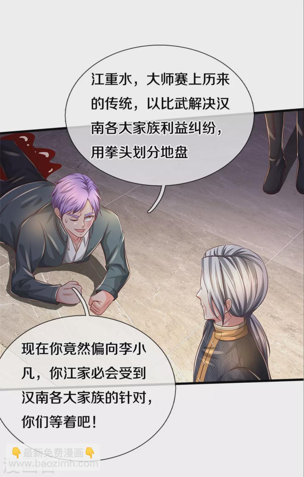 🍘我是大仙尊 第291话 如此宗师，杀如屠狗 第21页