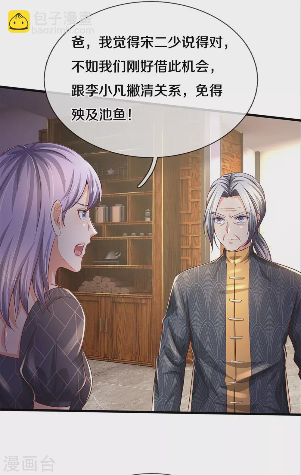🍘我是大仙尊 第291话 如此宗师，杀如屠狗 第22页