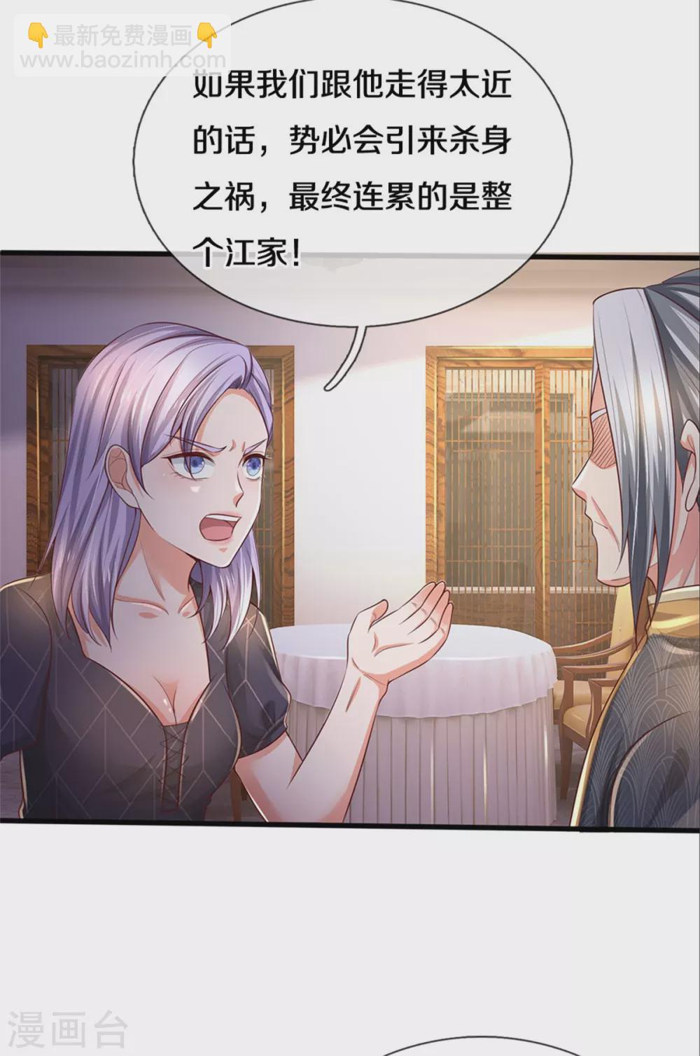 🍘我是大仙尊 第291话 如此宗师，杀如屠狗 第23页