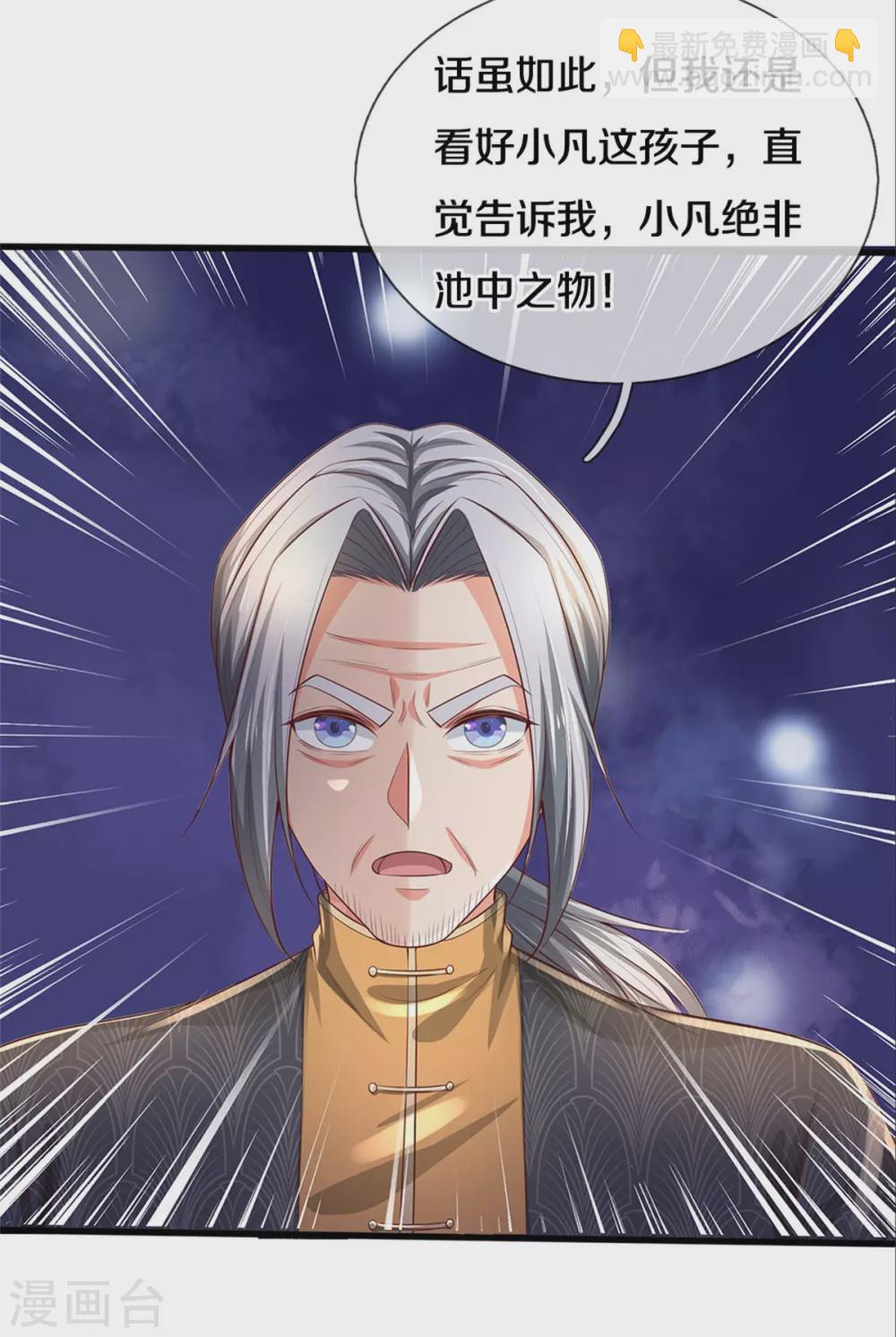 🍘我是大仙尊 第291话 如此宗师，杀如屠狗 第24页