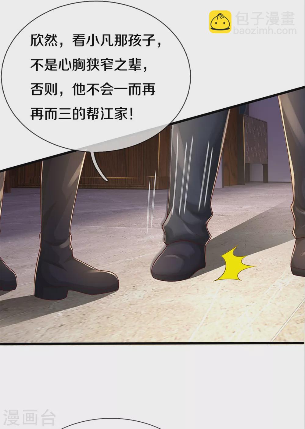 🍘我是大仙尊 第291话 如此宗师，杀如屠狗 第25页