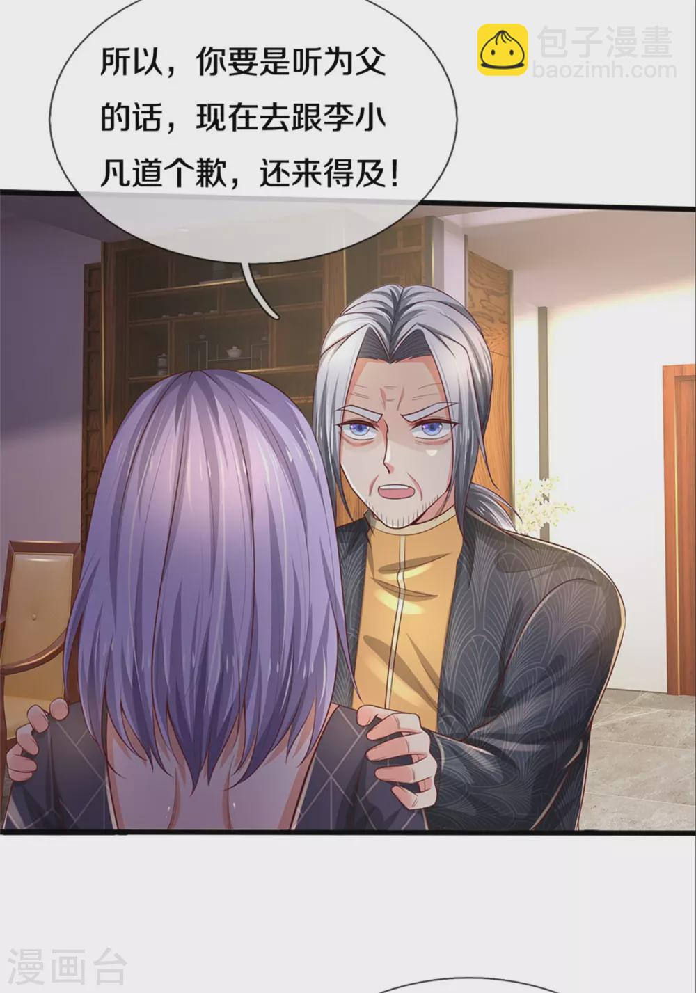 🍘我是大仙尊 第291话 如此宗师，杀如屠狗 第26页