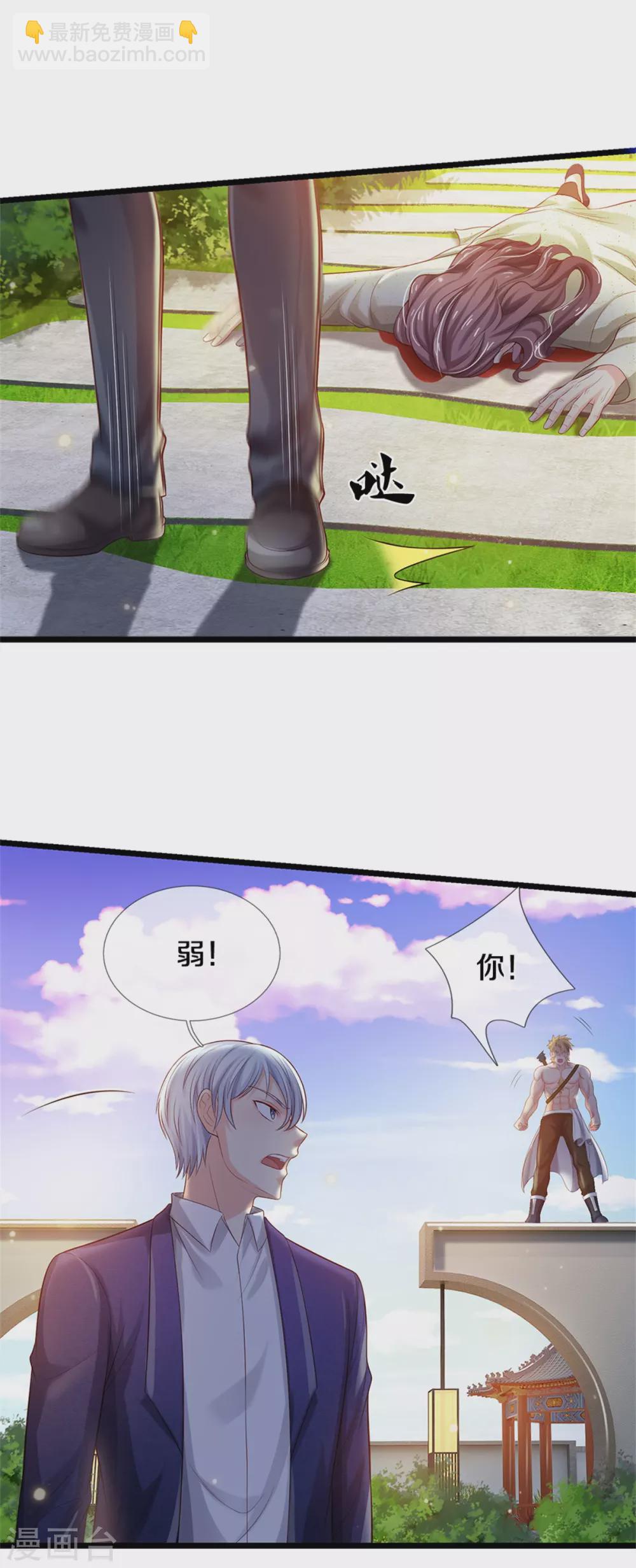 🍘我是大仙尊 第291话 如此宗师，杀如屠狗 第3页