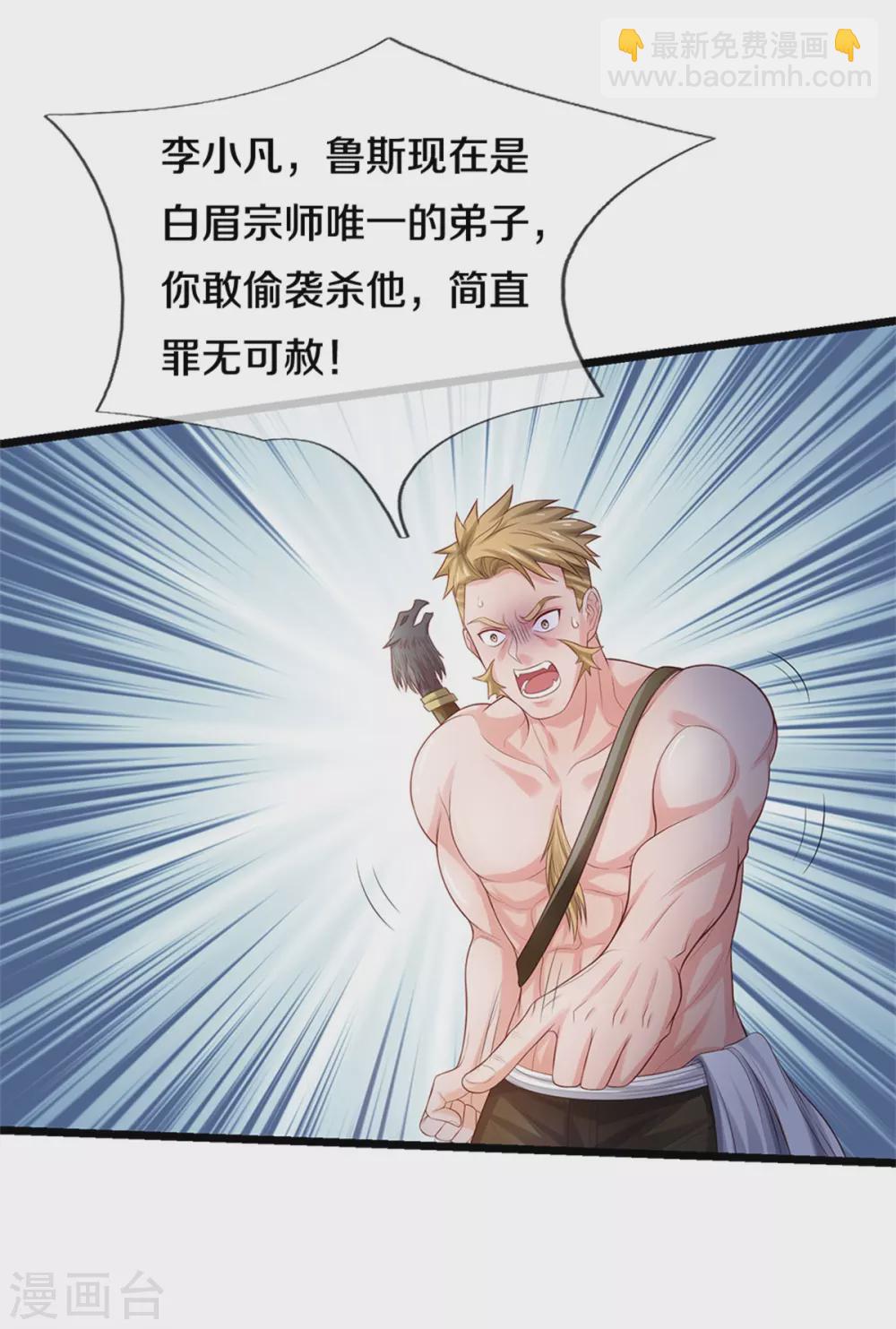 🍘我是大仙尊 第291话 如此宗师，杀如屠狗 第4页