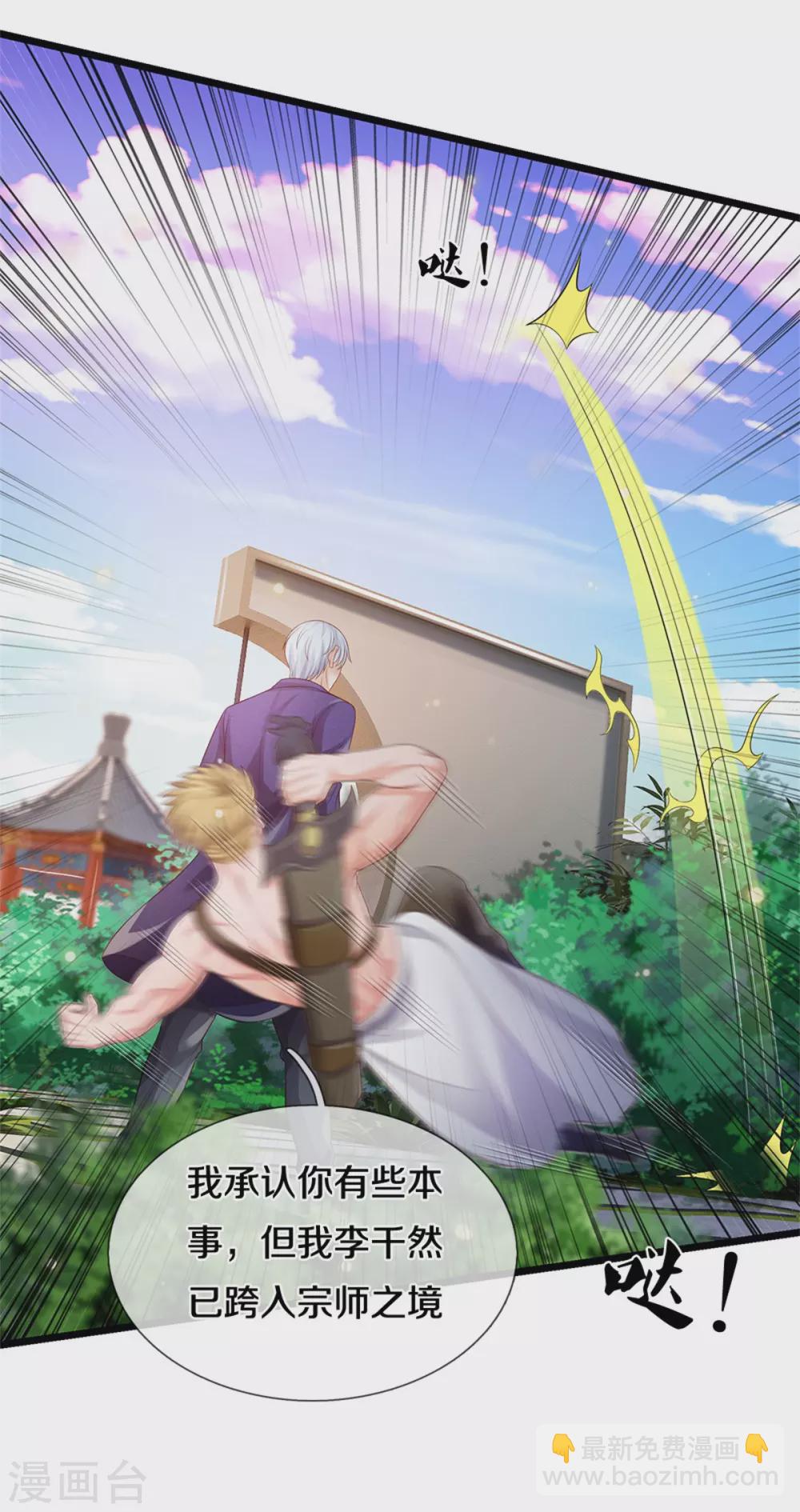 🍘我是大仙尊 第291话 如此宗师，杀如屠狗 第7页