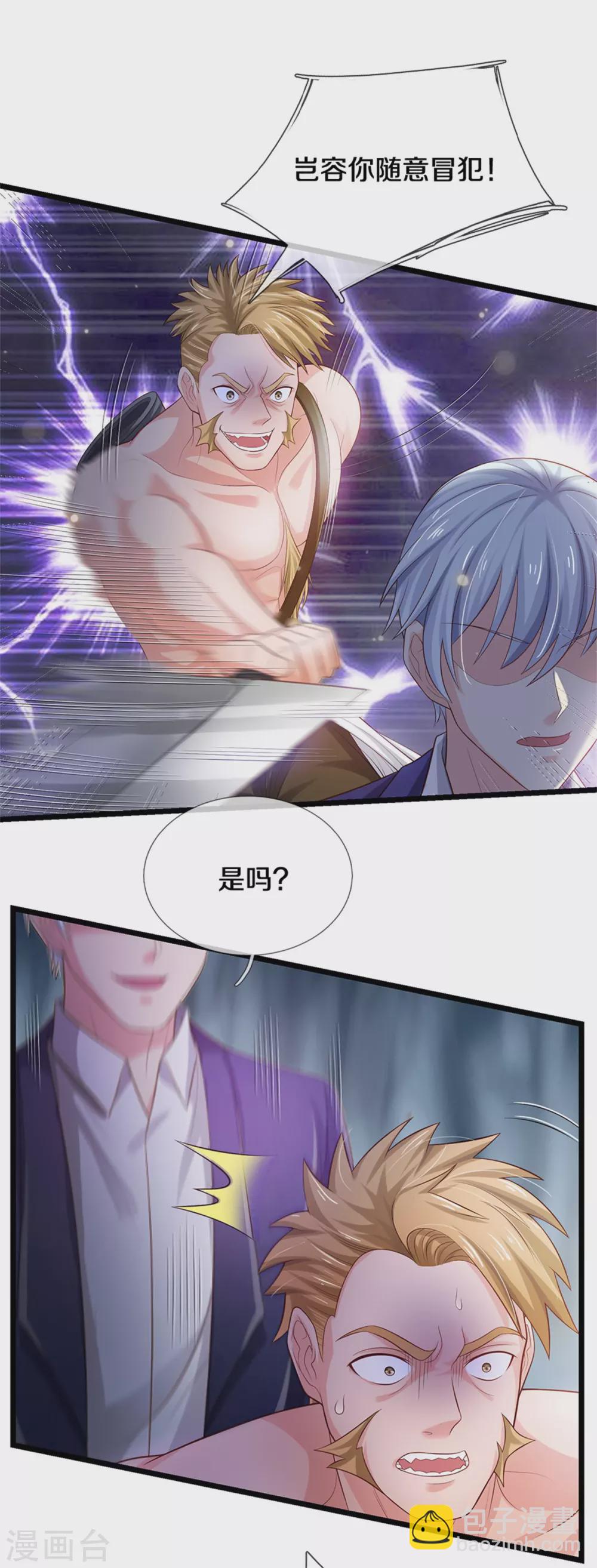 🍘我是大仙尊 第291话 如此宗师，杀如屠狗 第8页