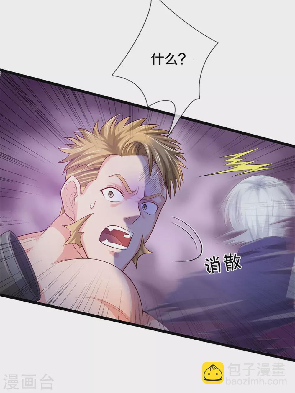 🍘我是大仙尊 第291话 如此宗师，杀如屠狗 第9页