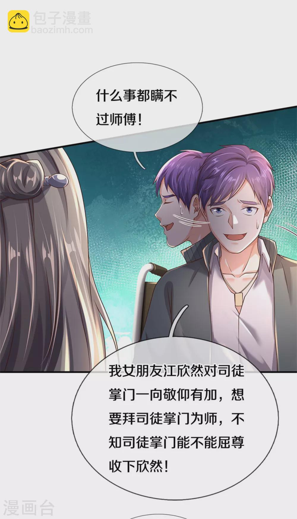 🍘我是大仙尊 第293话 老友叙旧，竟是此人 第10页