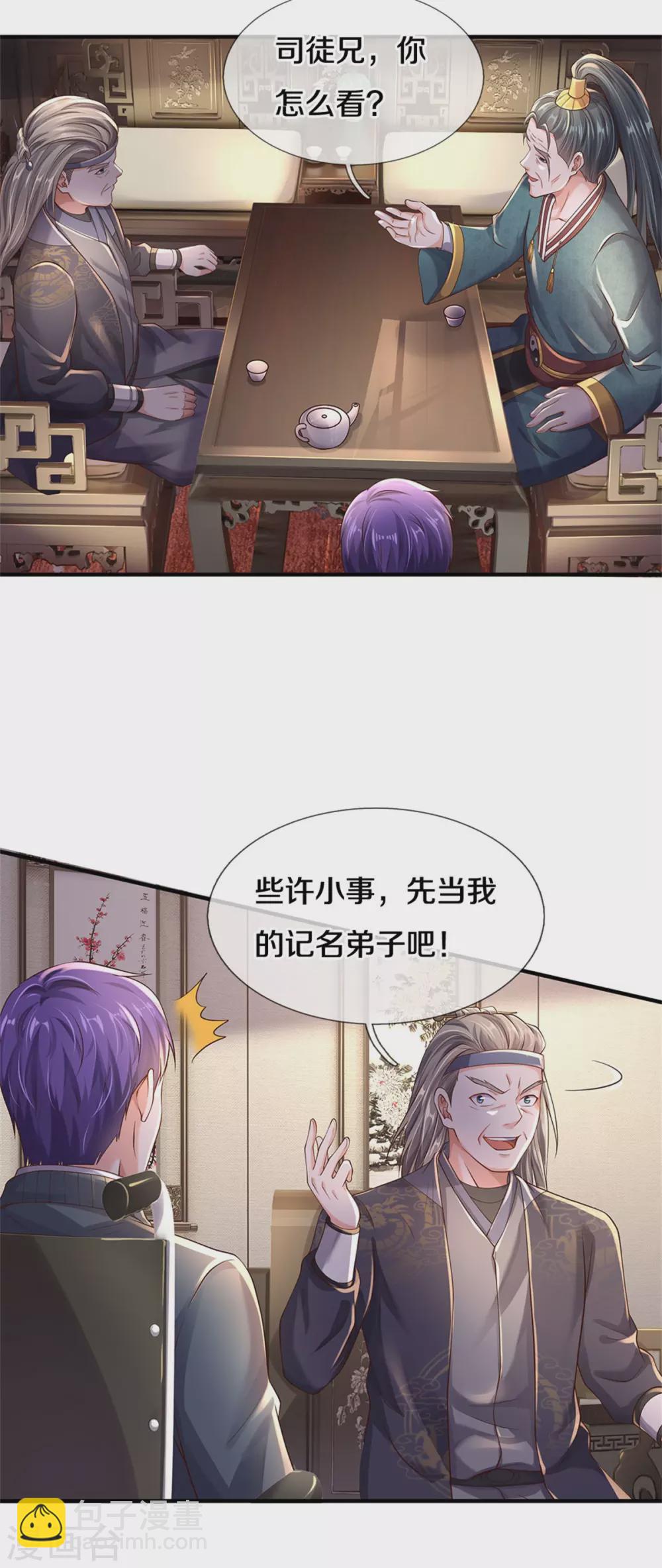 🍘我是大仙尊 第293话 老友叙旧，竟是此人 第11页