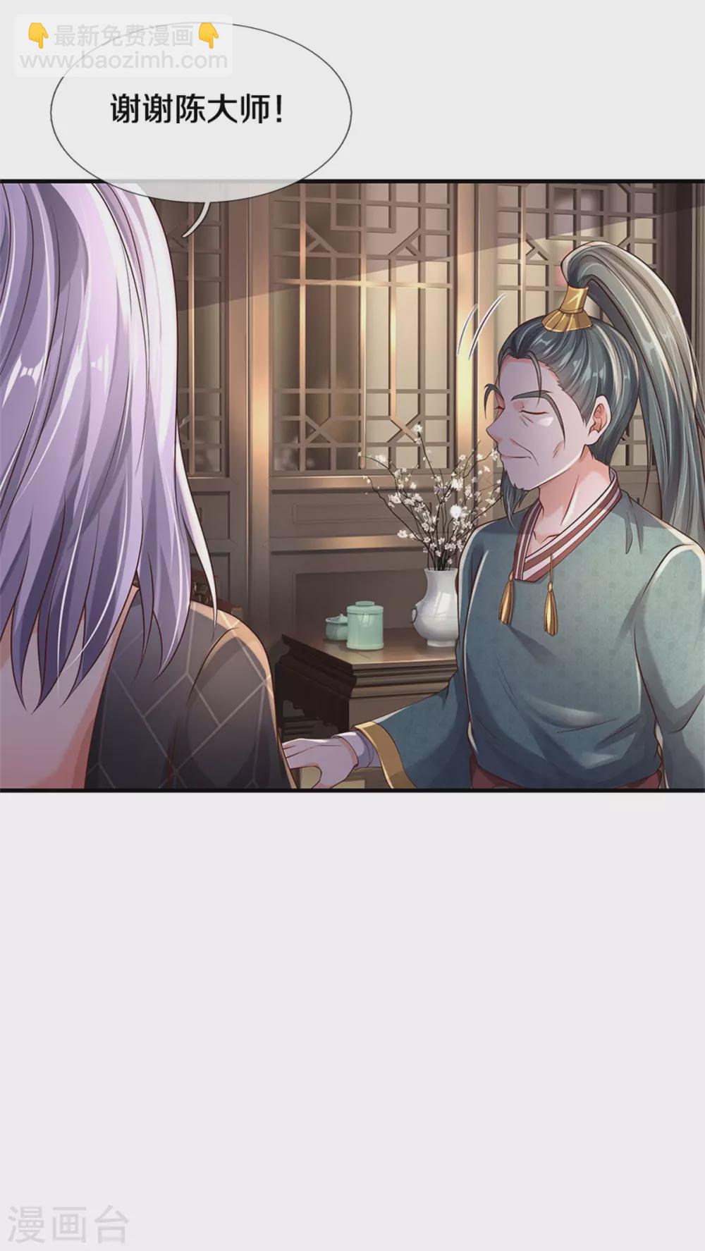 🍘我是大仙尊 第293话 老友叙旧，竟是此人 第13页