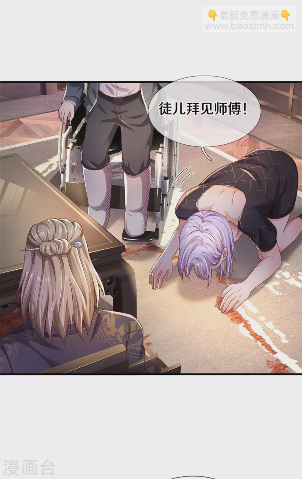 🍘我是大仙尊 第293话 老友叙旧，竟是此人 第15页