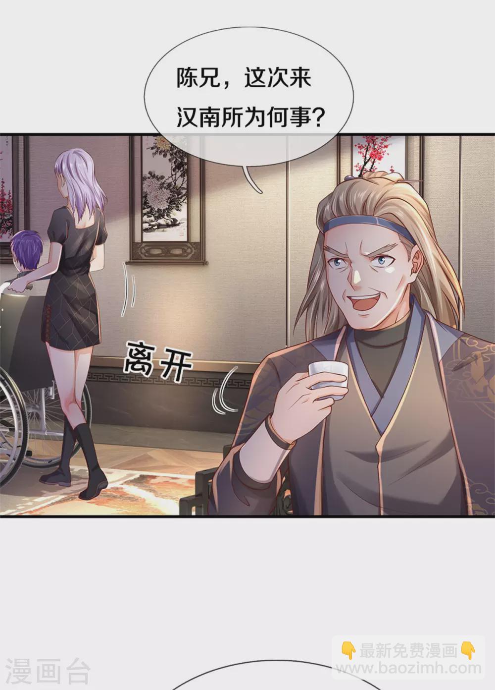 🍘我是大仙尊 第293话 老友叙旧，竟是此人 第17页