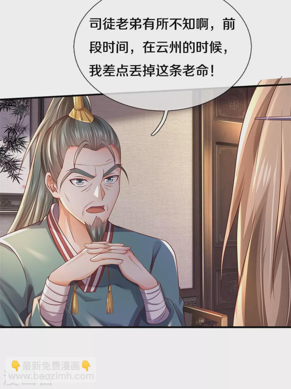 🍘我是大仙尊 第293话 老友叙旧，竟是此人 第18页