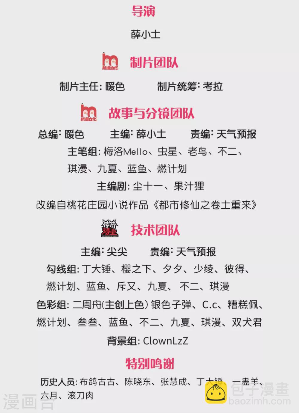🍘我是大仙尊 第293话 老友叙旧，竟是此人 第2页