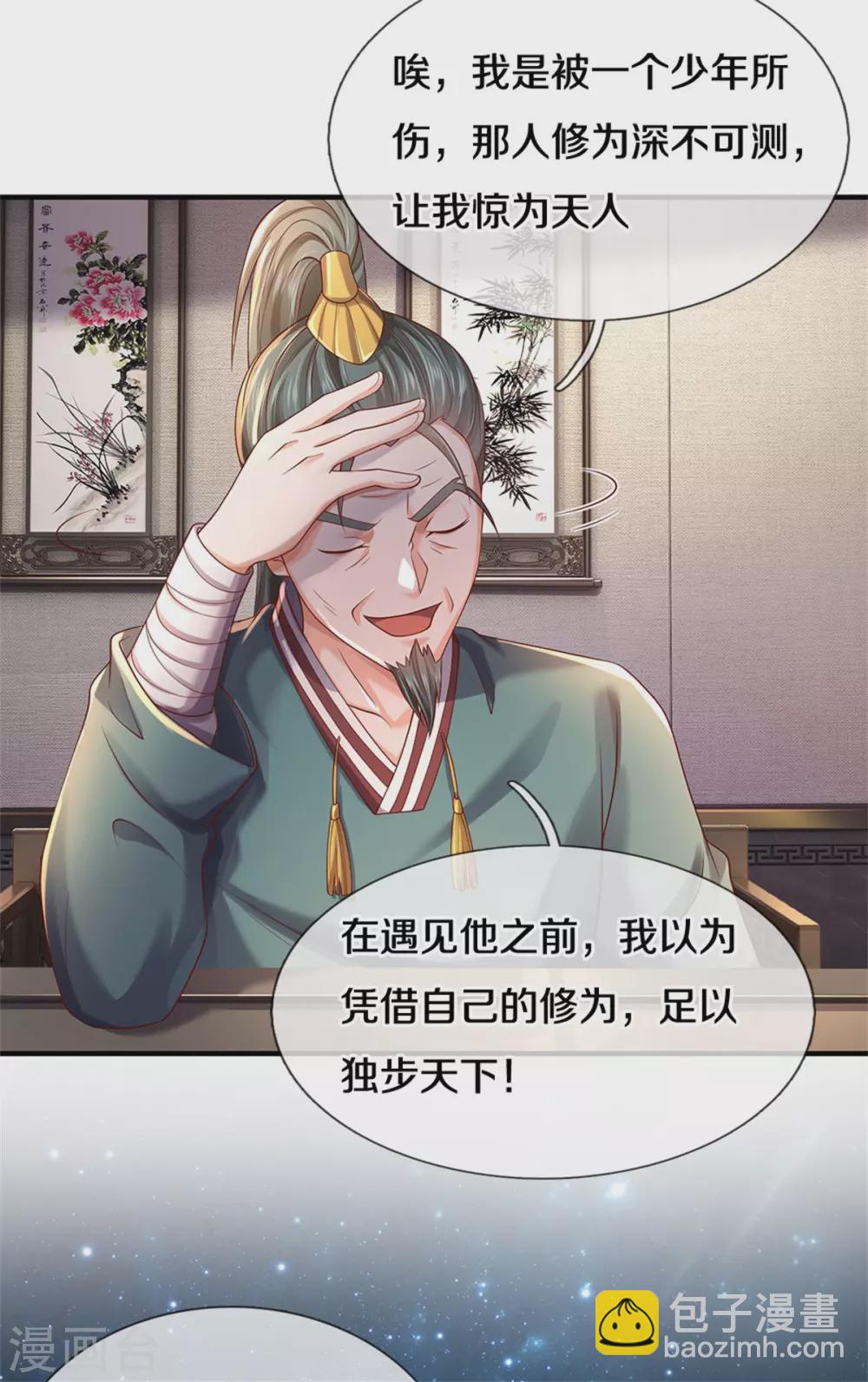 🍘我是大仙尊 第293话 老友叙旧，竟是此人 第20页