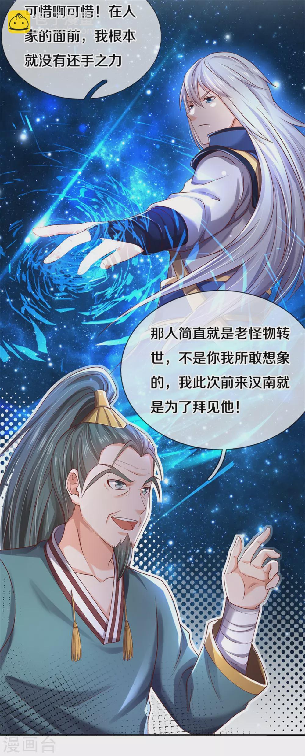 🍘我是大仙尊 第293话 老友叙旧，竟是此人 第21页
