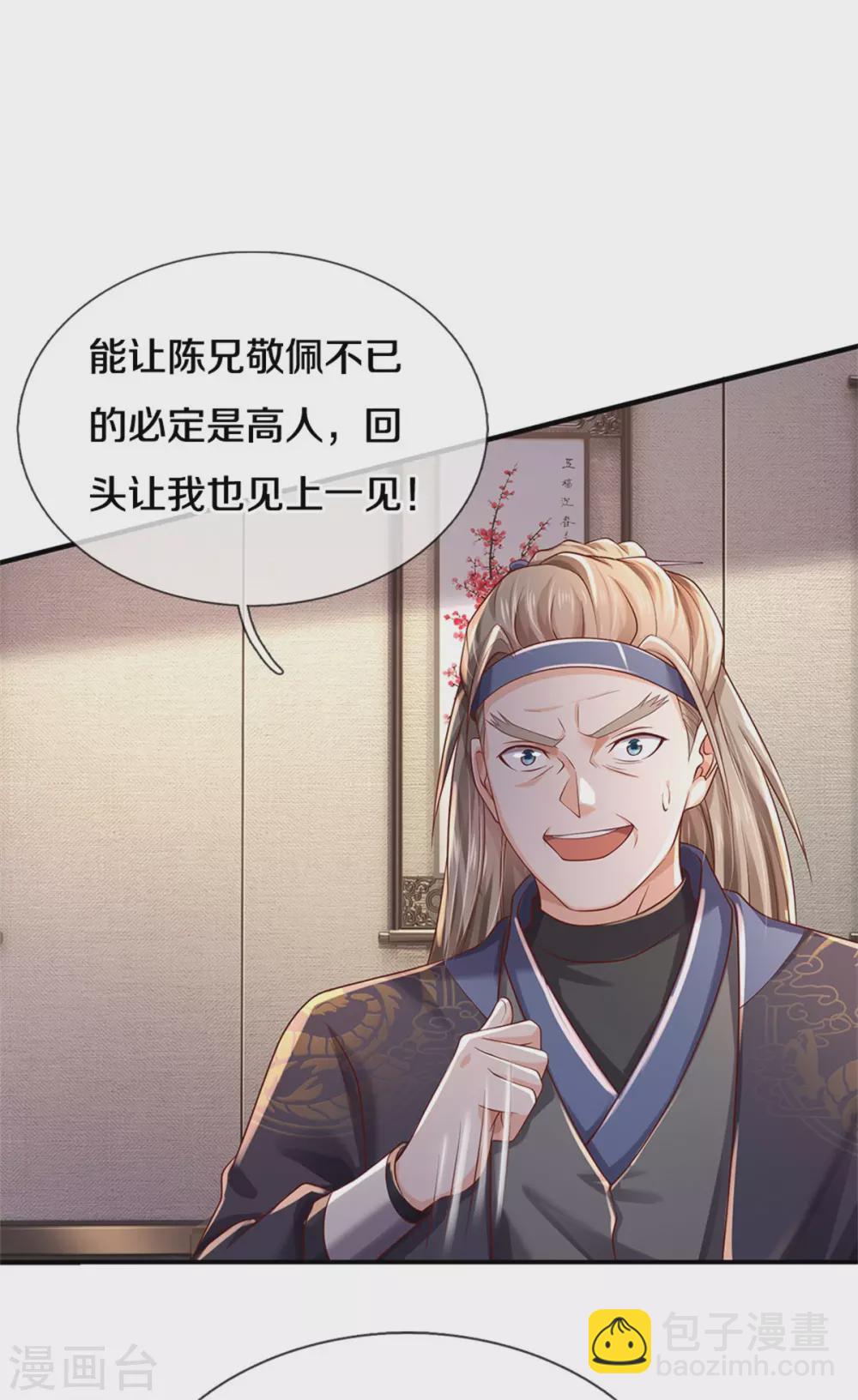 🍘我是大仙尊 第293话 老友叙旧，竟是此人 第22页