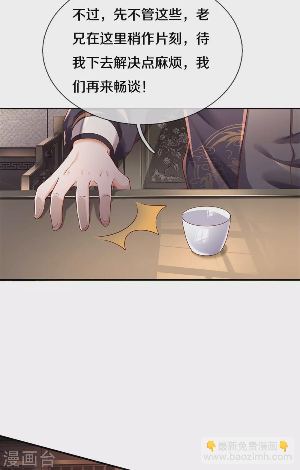 🍘我是大仙尊 第293话 老友叙旧，竟是此人 第23页