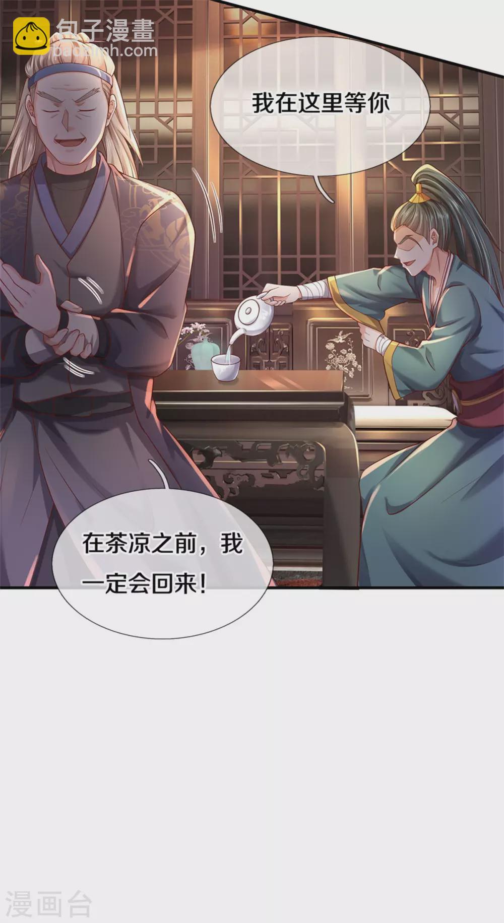 🍘我是大仙尊 第293话 老友叙旧，竟是此人 第24页