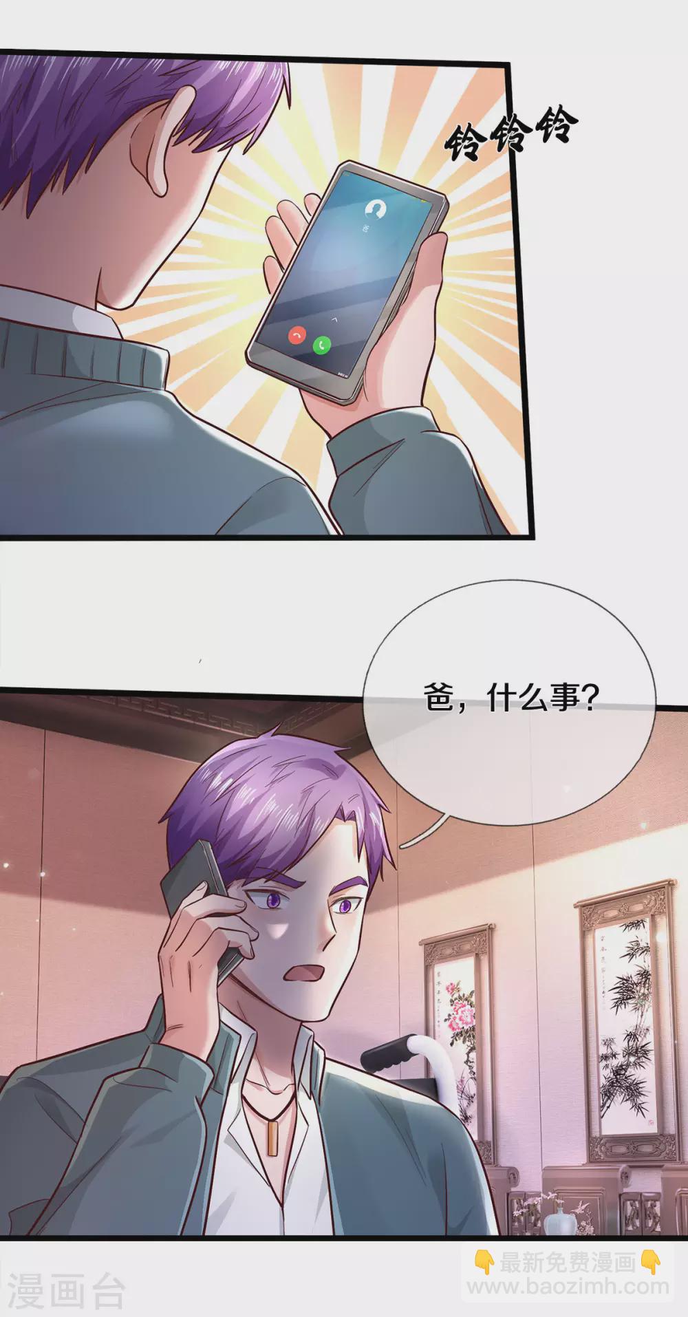 🍘我是大仙尊 第293话 老友叙旧，竟是此人 第3页