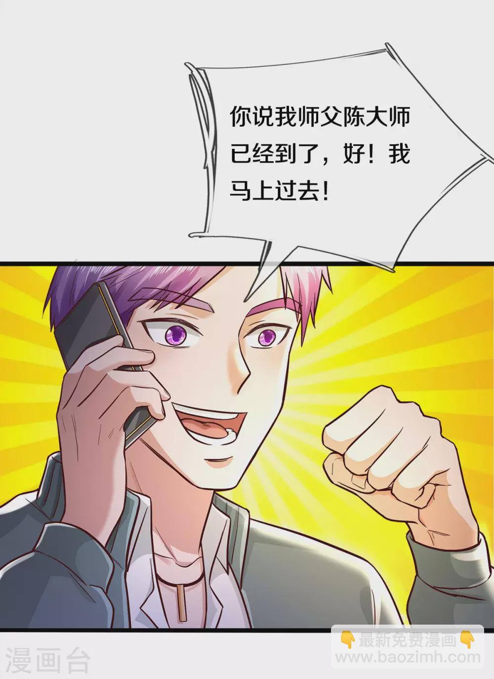 🍘我是大仙尊 第293话 老友叙旧，竟是此人 第4页