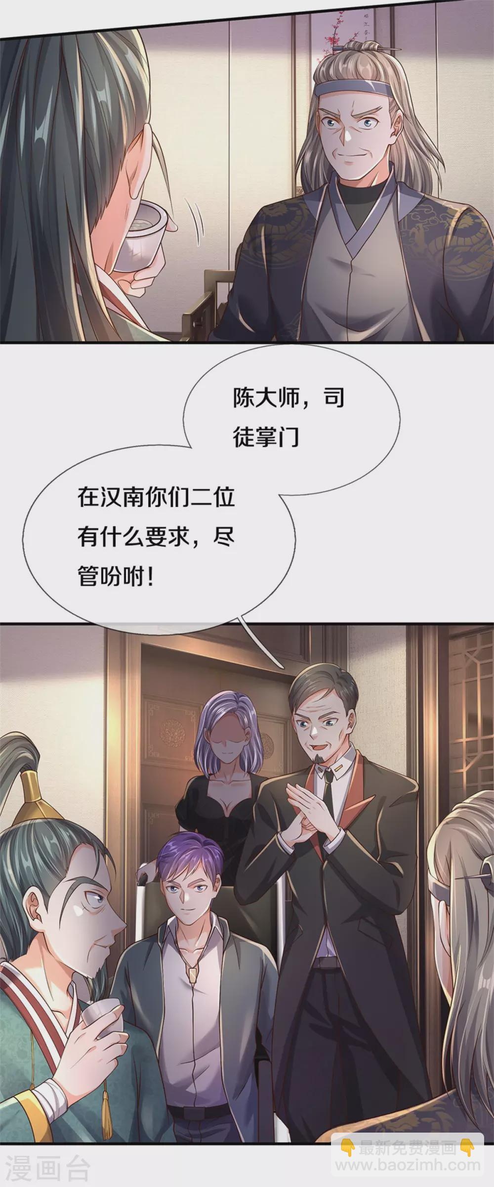 🍘我是大仙尊 第293话 老友叙旧，竟是此人 第7页
