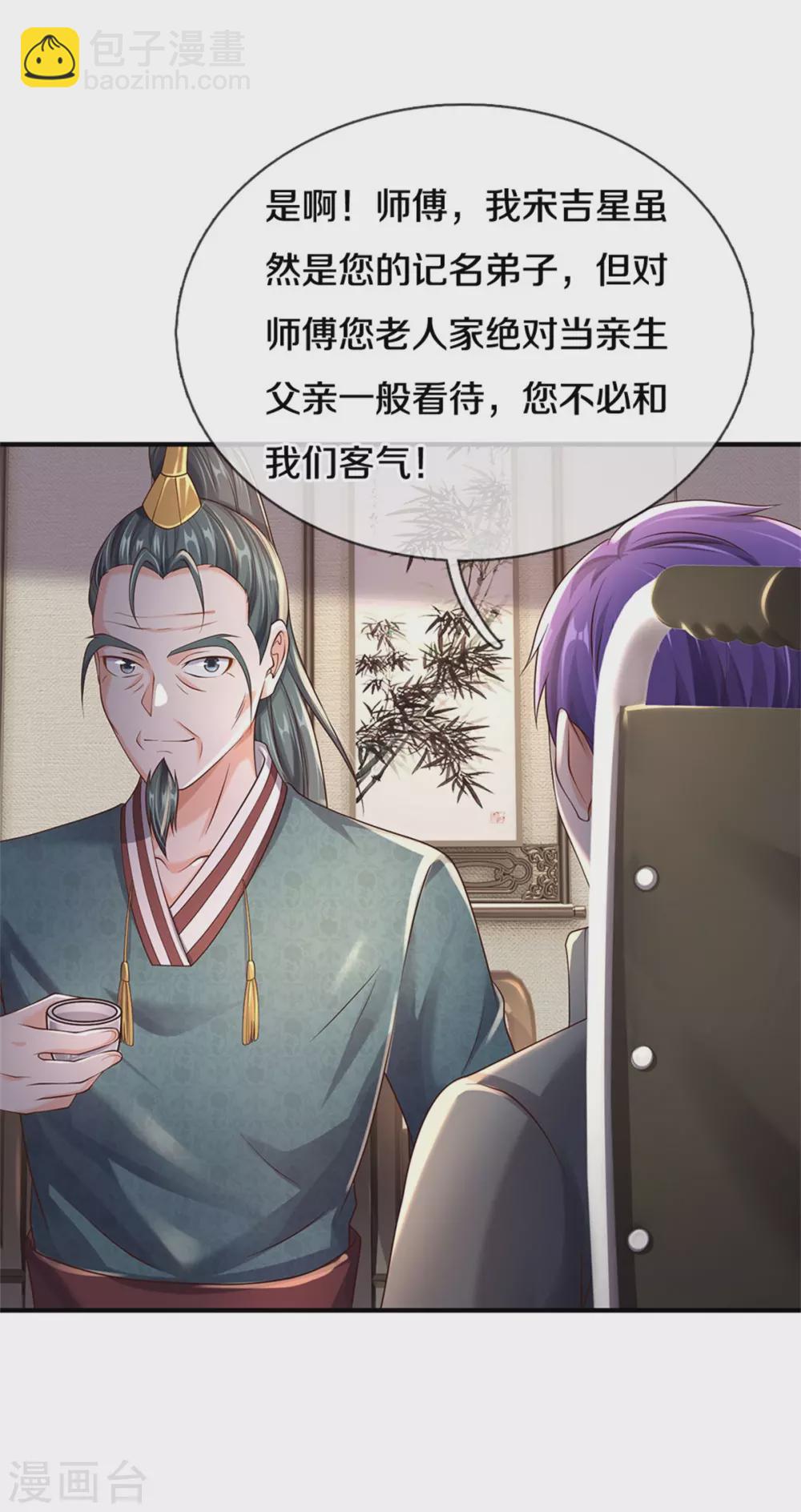 🍘我是大仙尊 第293话 老友叙旧，竟是此人 第8页
