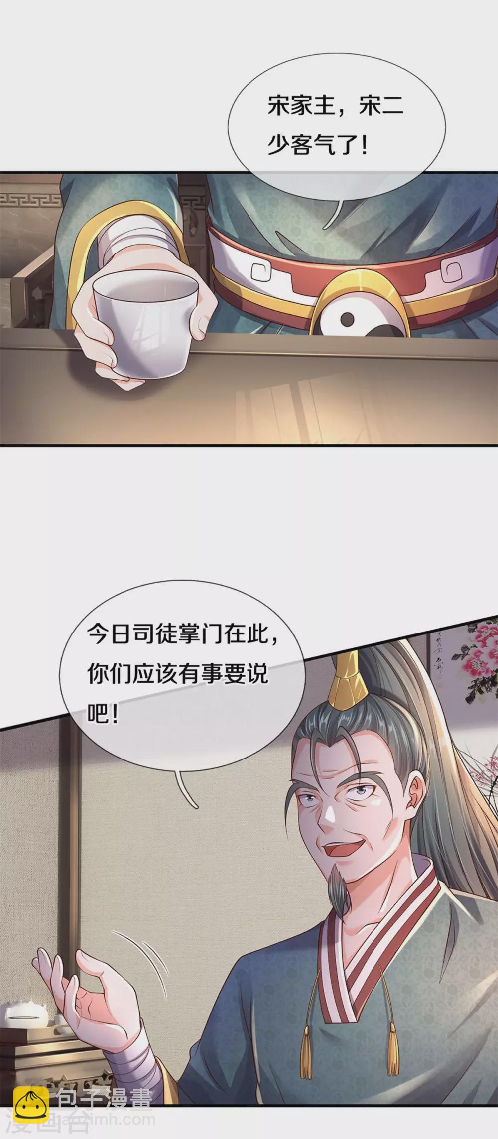 🍘我是大仙尊 第293话 老友叙旧，竟是此人 第9页