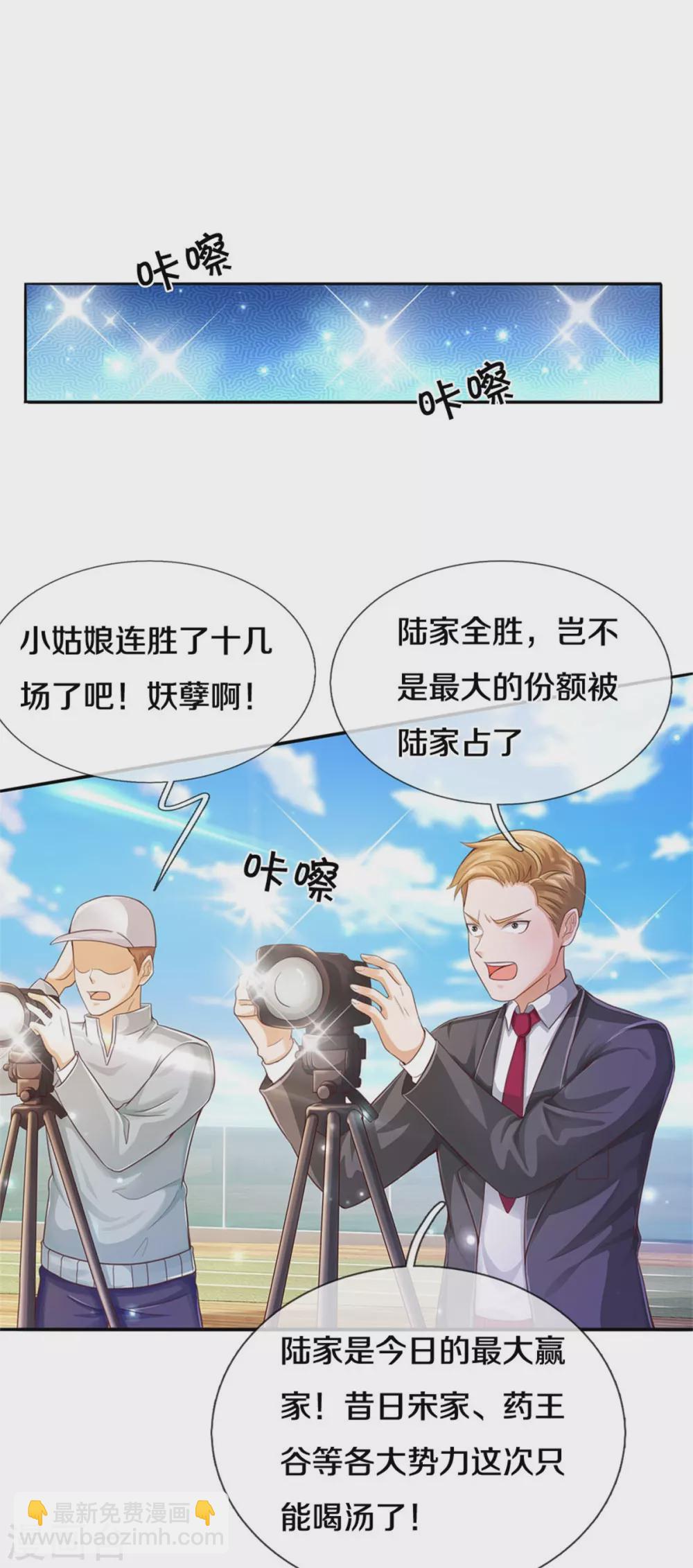 🍘我是大仙尊 第295话 车轮战胜，执迷不悟 第22页