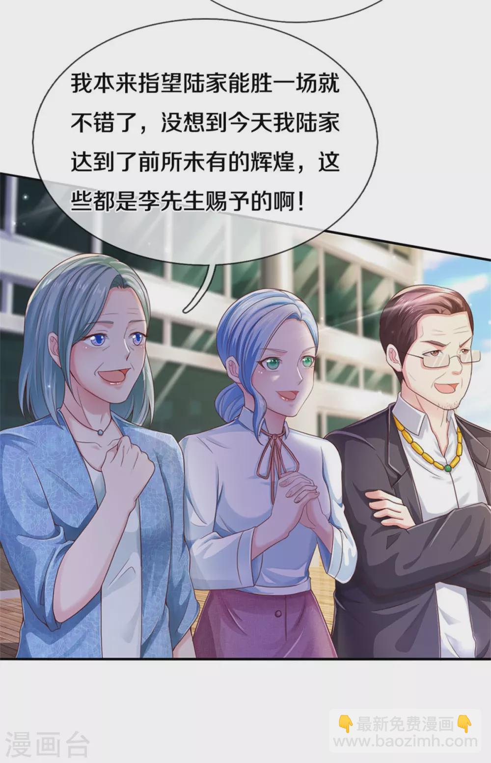 🍘我是大仙尊 第295话 车轮战胜，执迷不悟 第23页