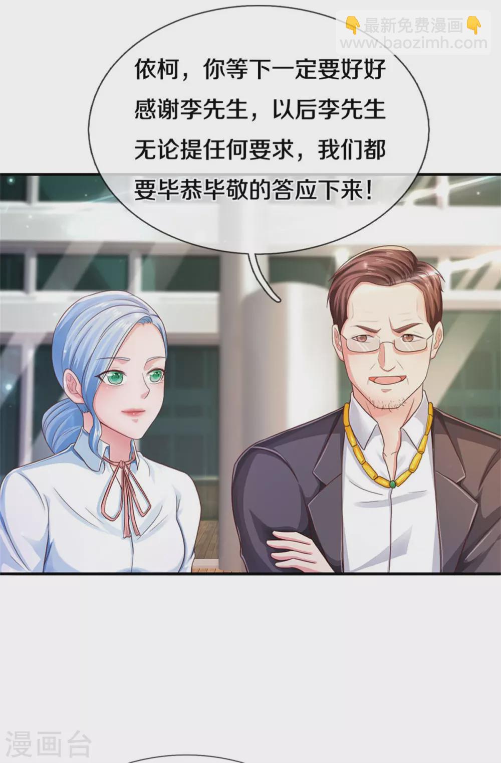 🍘我是大仙尊 第295话 车轮战胜，执迷不悟 第24页