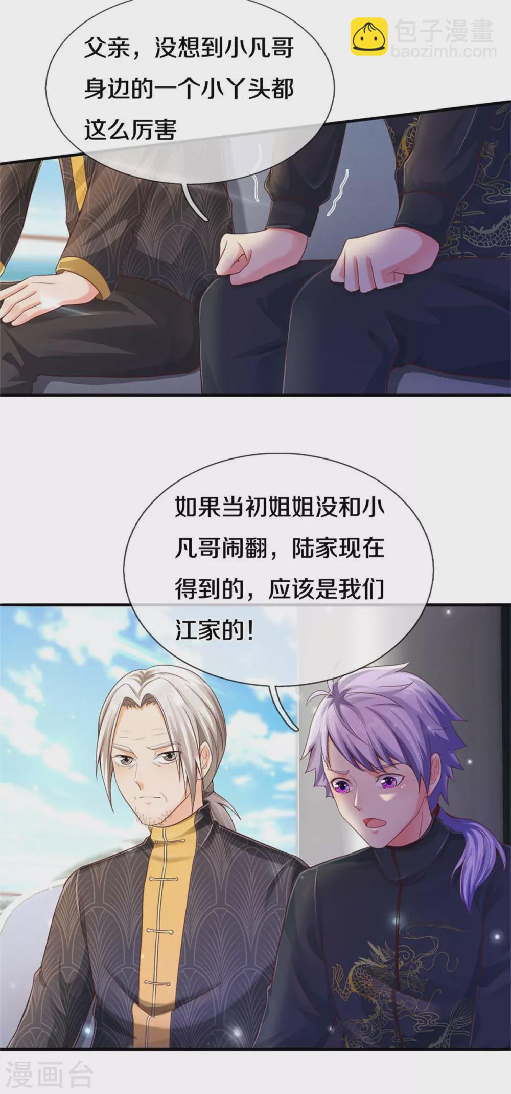 🍘我是大仙尊 第295话 车轮战胜，执迷不悟 第25页